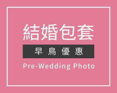 拍婚紗攝影,拍婚紗 推薦,拍婚紗,拍婚紗照,拍婚紗風格,婚紗攝影,自助婚紗,婚紗照